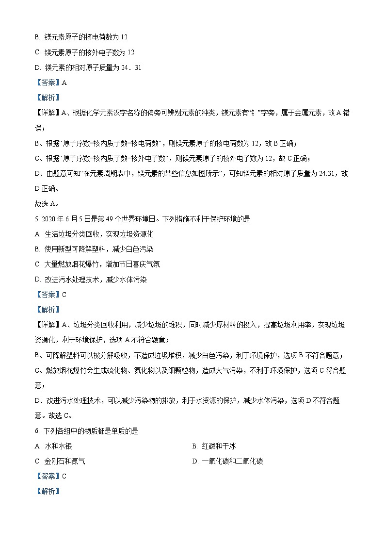 64,2024年湖南省邵阳市绥宁县中考二模化学试题第3页