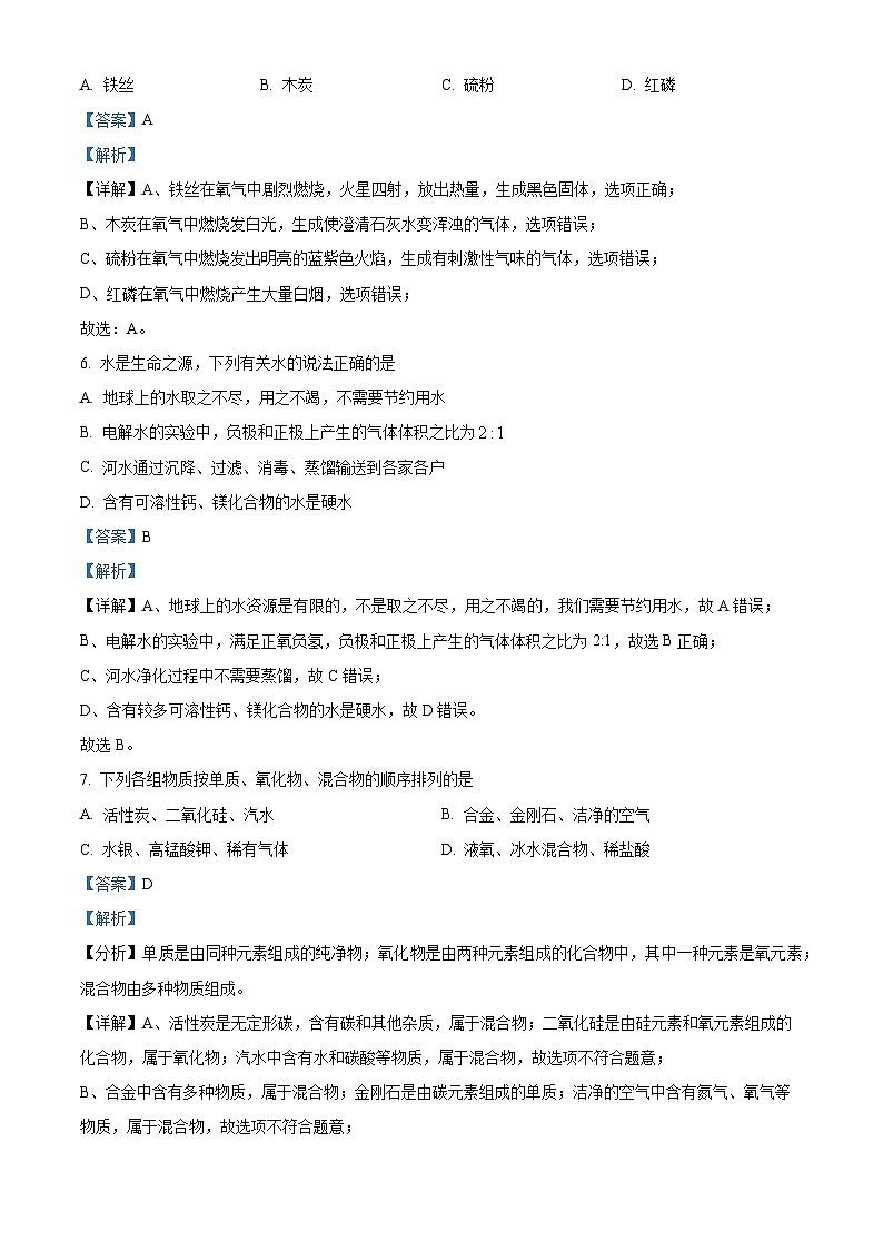 69,2024年河南省信阳市光山县中考一模化学试题03