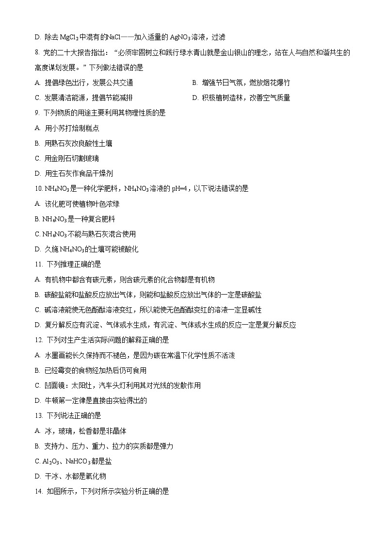 2024年河北省邯郸市第十三中学中考一模化学试题(原卷版+解析版)03