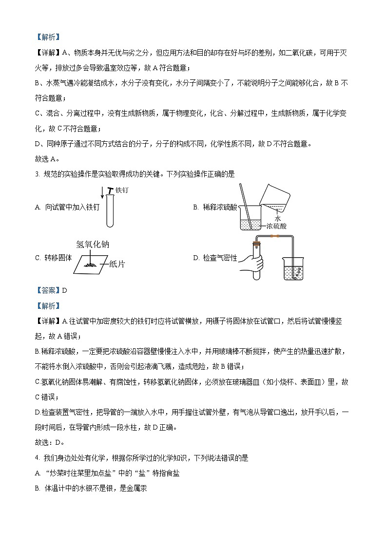 2024年山东省东营市胜利第四中学中考模拟考试化学试卷(原卷版+解析版)02