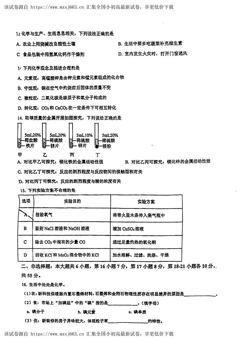 60,广东省惠州市惠阳区第一中学2023-2024学年九年级下学期4月月考化学试题第3页