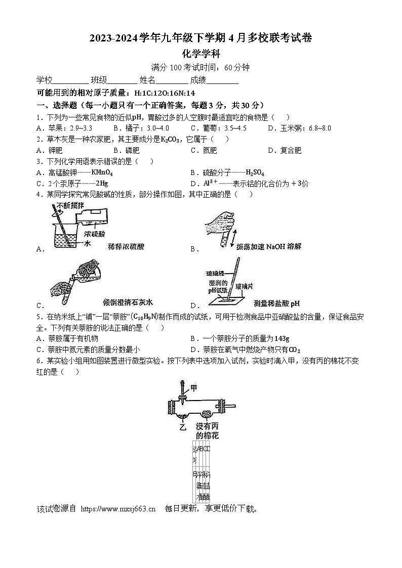 89,福建省福州屏东中学等2023-2024学年下学期九年级4月多校联考化学试卷(无答案)第1页