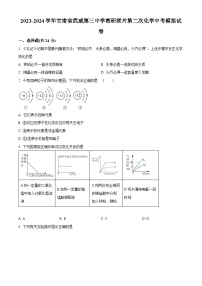 2024年甘肃省武威市凉州区武威三中教研联片中考模拟考试二模化学试题（原卷版+解析版）