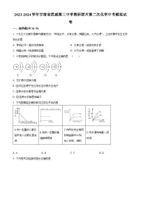 2024年甘肃省武威市凉州区武威三中教研联片中考模拟考试二模化学试题（原卷版+解析版）