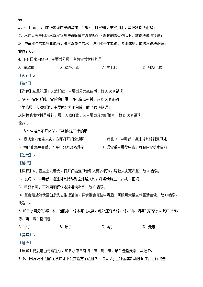 2024年海南省琼海市嘉积中学中考模拟(四)化学试题(解析版)第2页