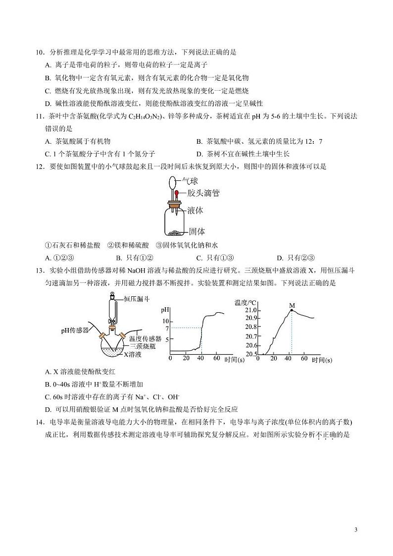 2024年中考押题预测卷01(苏州卷)化学(考试版)第3页