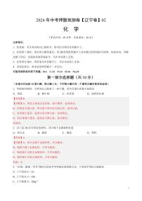 2024年中考押题预测卷02（辽宁卷）化学（解析版）