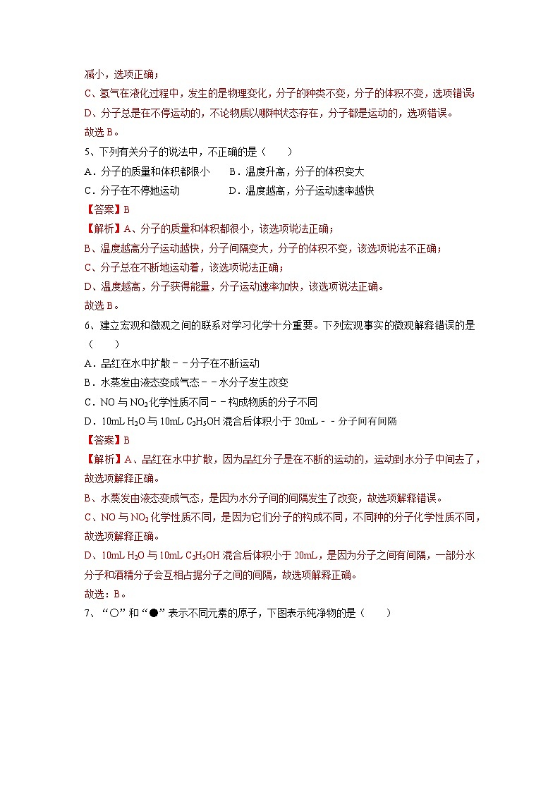 化学(人教版)九年级上册提分突破练:3.1 分子和原子第2页
