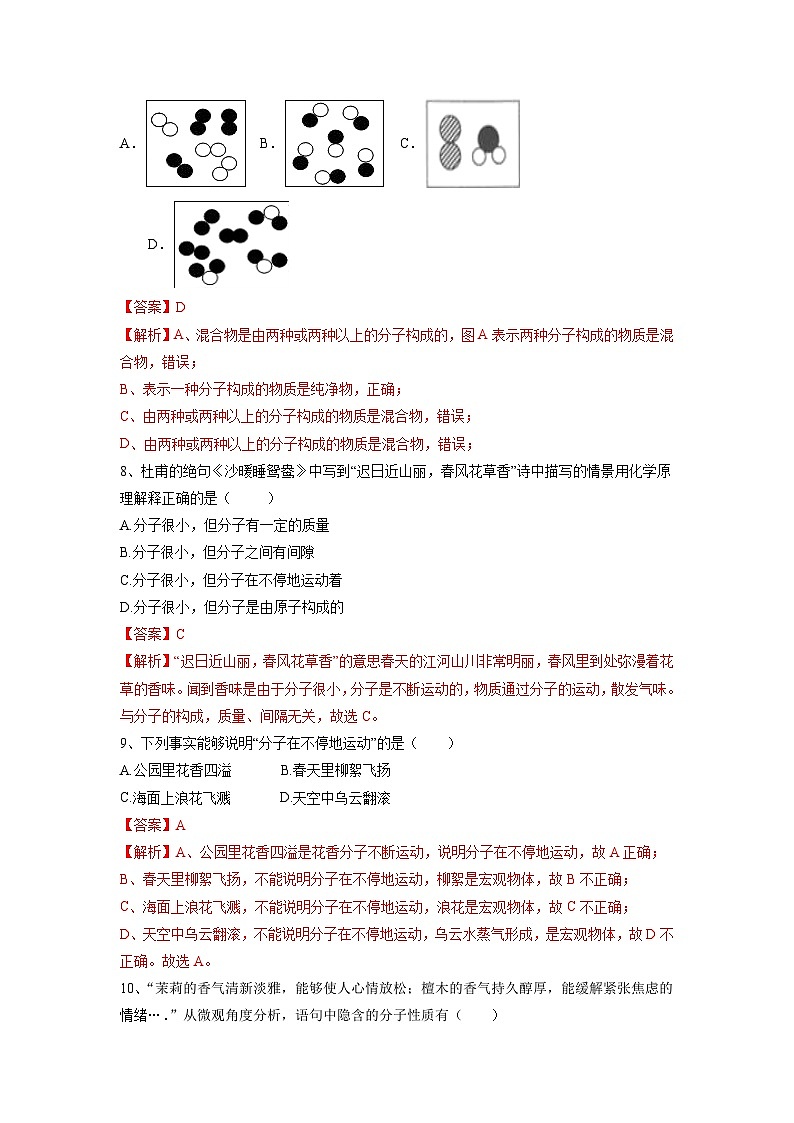 化学(人教版)九年级上册提分突破练:3.1 分子和原子第3页