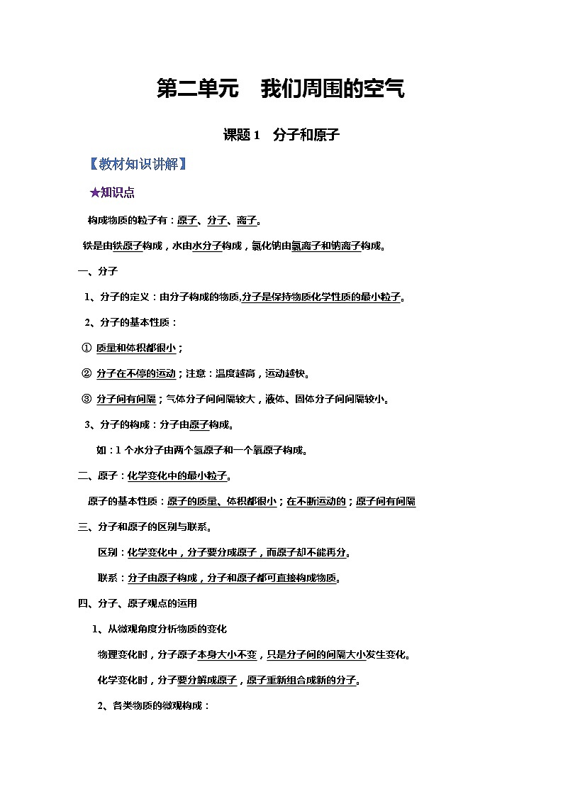 化学人教版九上同步提优讲练:3.1 分子和原子第1页