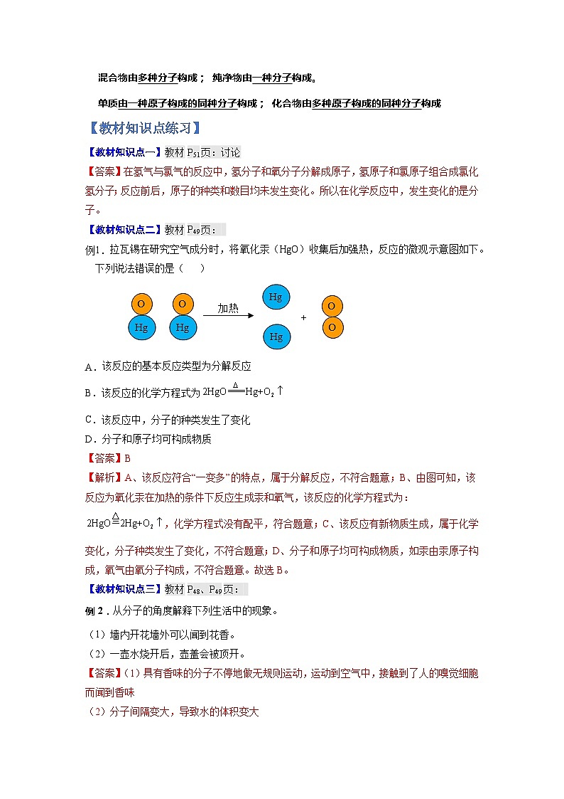 化学人教版九上同步提优讲练:3.1 分子和原子第2页