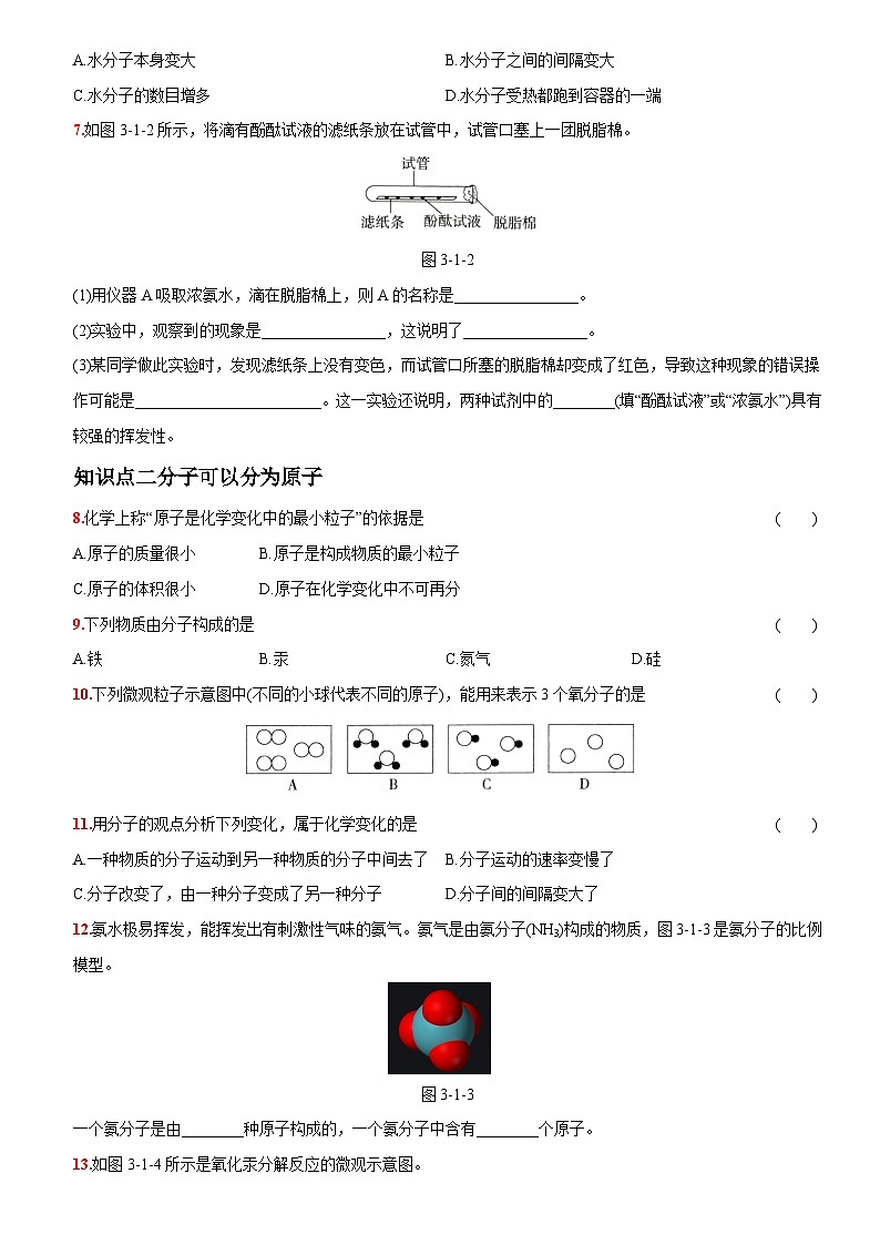 人教版化学九上第三单元 课题1 分子和原子 提优练第2页