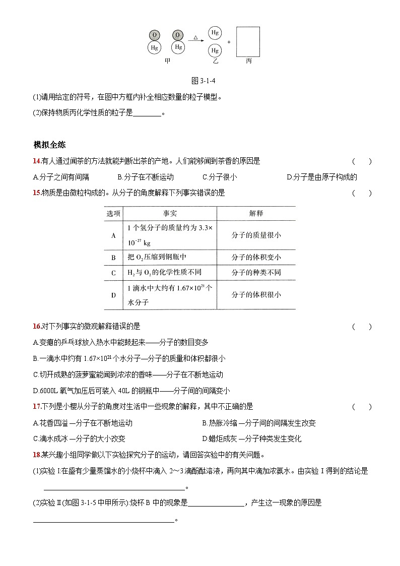 人教版化学九上第三单元 课题1 分子和原子 提优练第3页