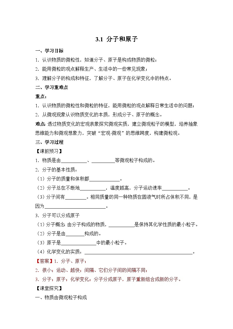 人教版化学九上学案:3.1 分子和原子第1页