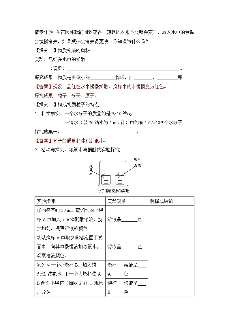 人教版化学九上学案:3.1 分子和原子第2页