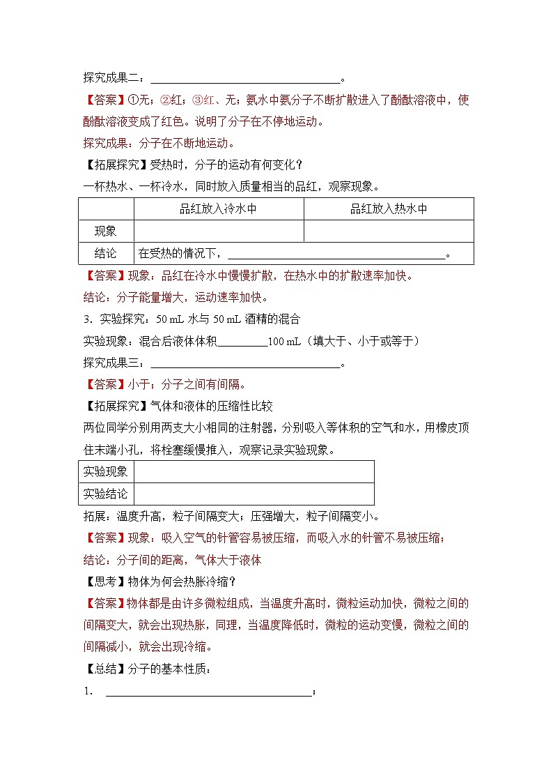 人教版化学九上学案:3.1 分子和原子第3页