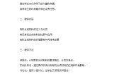 初中化学人教版九年级下册课题3 有机合成材料教学设计