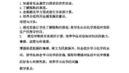 初中化学人教版九年级下册第八单元  金属和金属材料课题 3 金属资源的利用和保护教学设计