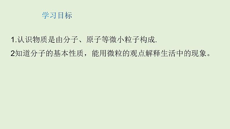 初中化学人教版九上3.1.1 物质由微观粒子构成课件第3页