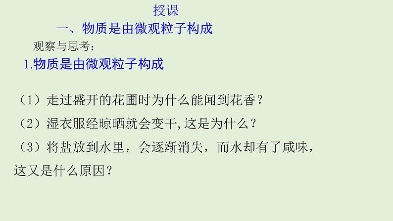 初中化学人教版九上3.1.1 物质由微观粒子构成课件第4页