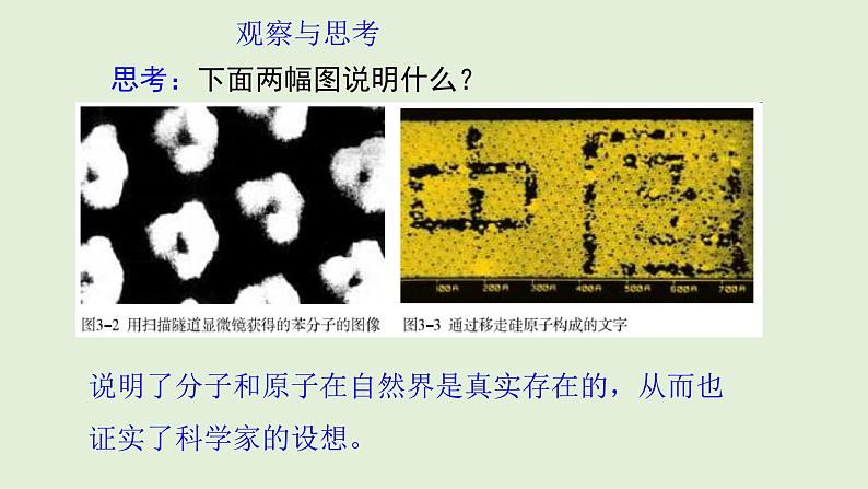 初中化学人教版九上3.1.1 物质由微观粒子构成课件第6页