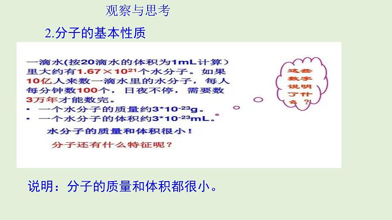 初中化学人教版九上3.1.1 物质由微观粒子构成课件第7页