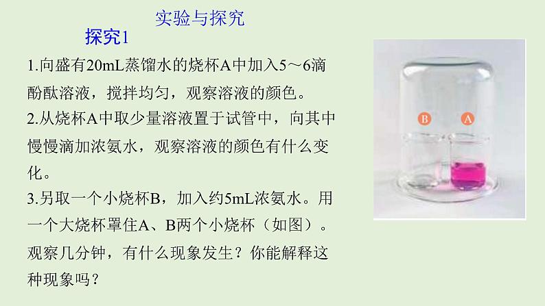 初中化学人教版九上3.1.1 物质由微观粒子构成课件第8页