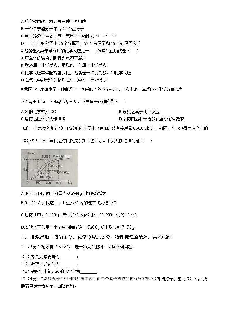 吉林省长春市榆树市2023-2024学年九年级下学期5月期中化学试题第2页