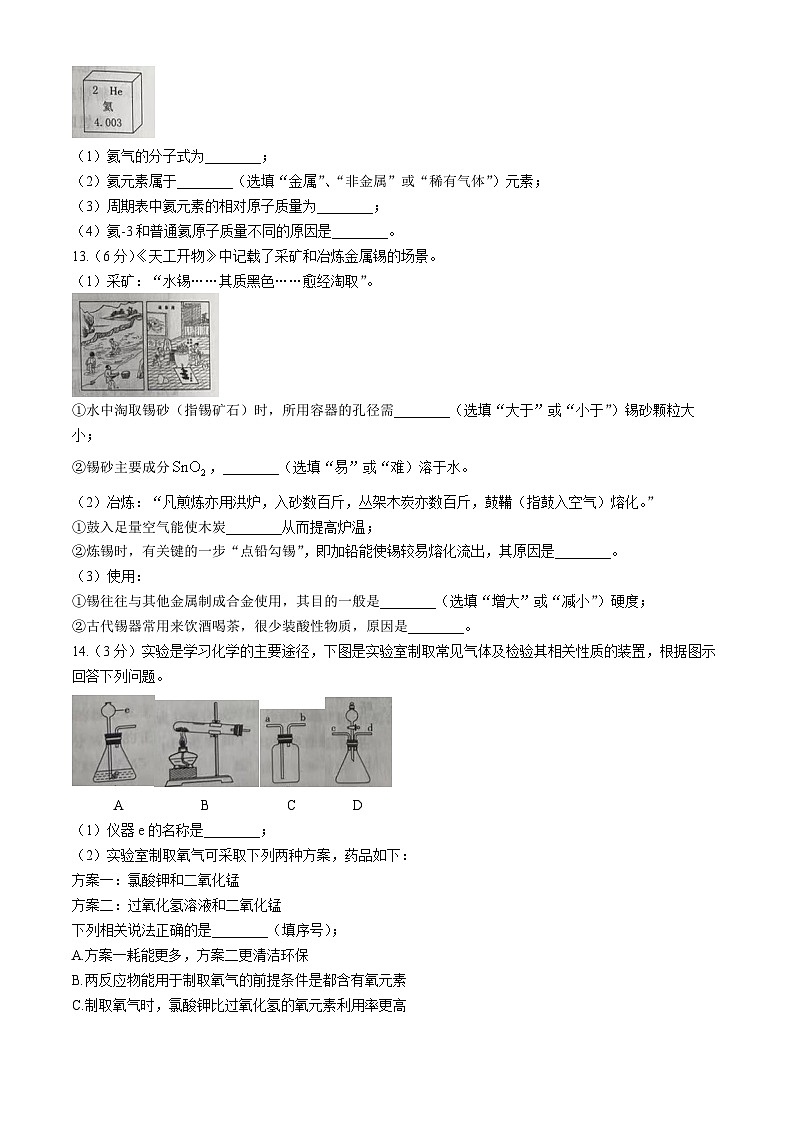 吉林省长春市榆树市2023-2024学年九年级下学期5月期中化学试题第3页
