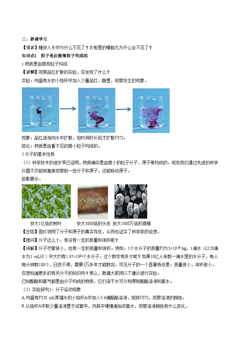 化学人教版九上教案:第三单元课题1 分子和原子 第1课时第2页