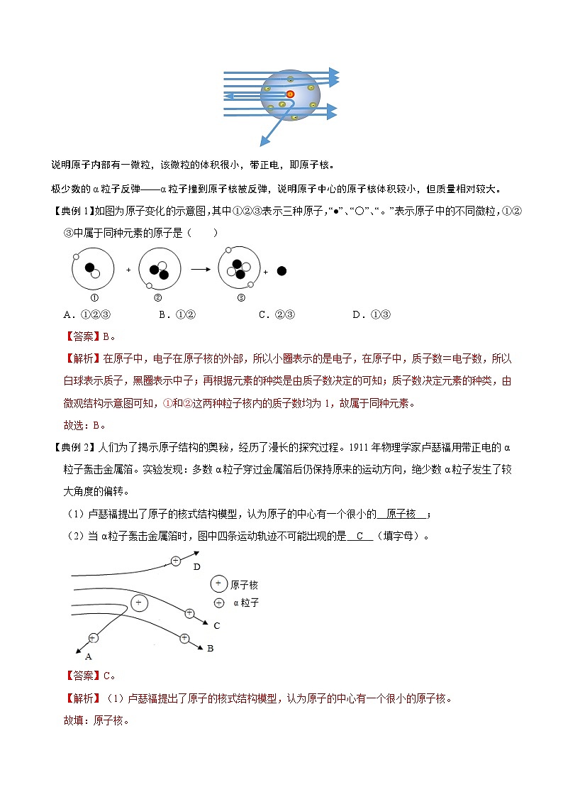 化学人教版九上考点突破练:3.2 原子的结构第2页