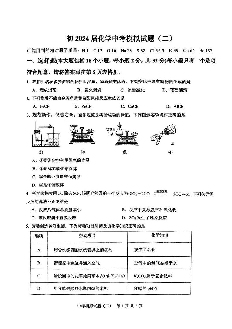 2024年重庆市巴蜀中学校中考化学模拟卷(二)第1页