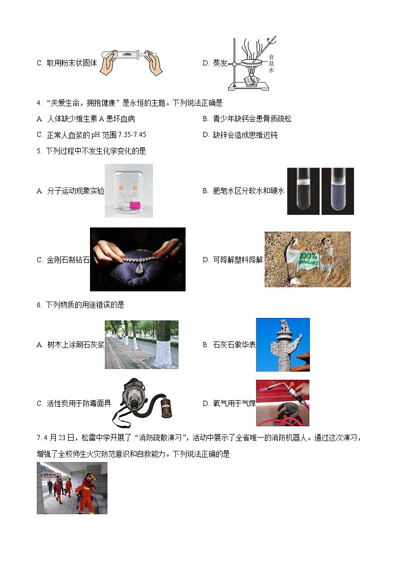 2024年黑龙江省哈尔滨松雷中学中考二模理化综合试卷-初中化学(原卷版)第2页