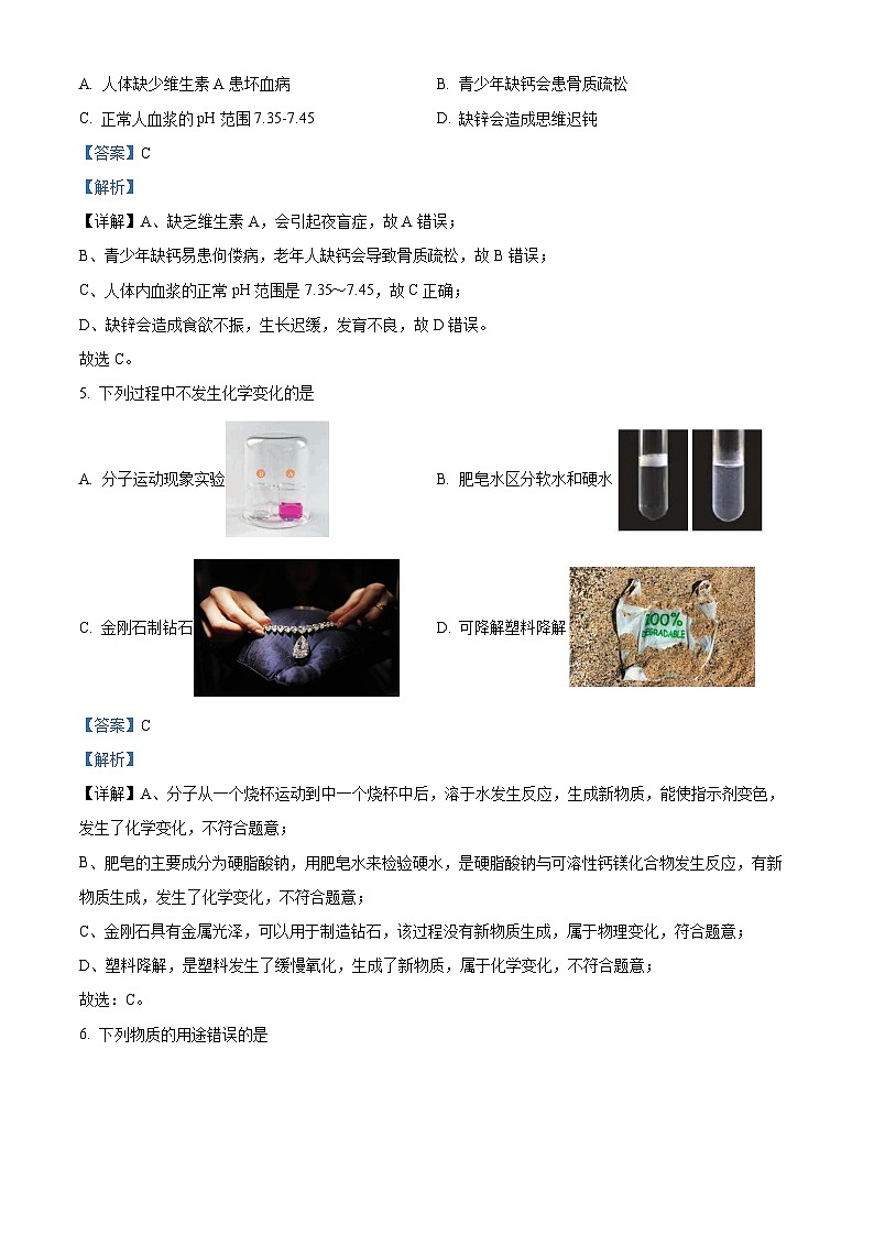 2024年黑龙江省哈尔滨松雷中学中考二模理化综合试卷-初中化学(解析版)第3页