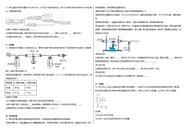2024年重庆市永川区质量监测(一模)化学试题第3页