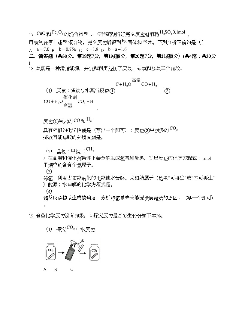上海市楊浦區(qū)2024年中考化學二模試題第3頁