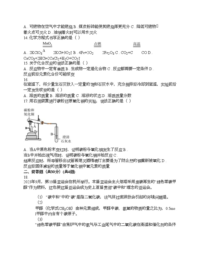 上海市青浦区2024年中考化学一模试卷02