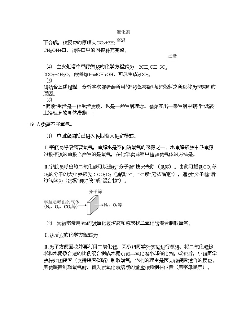 上海市青浦区2024年中考化学一模试卷03