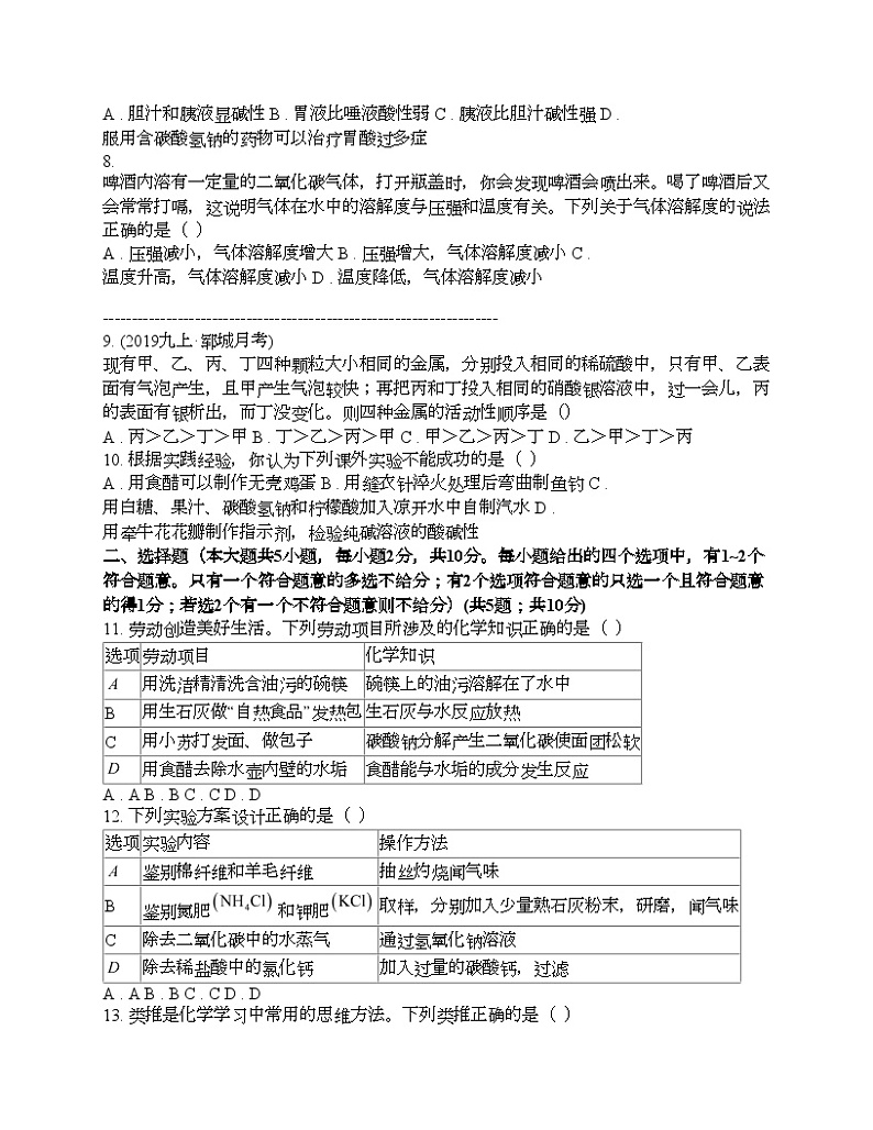 天津市滨海新区2024年中考化学一模试题02