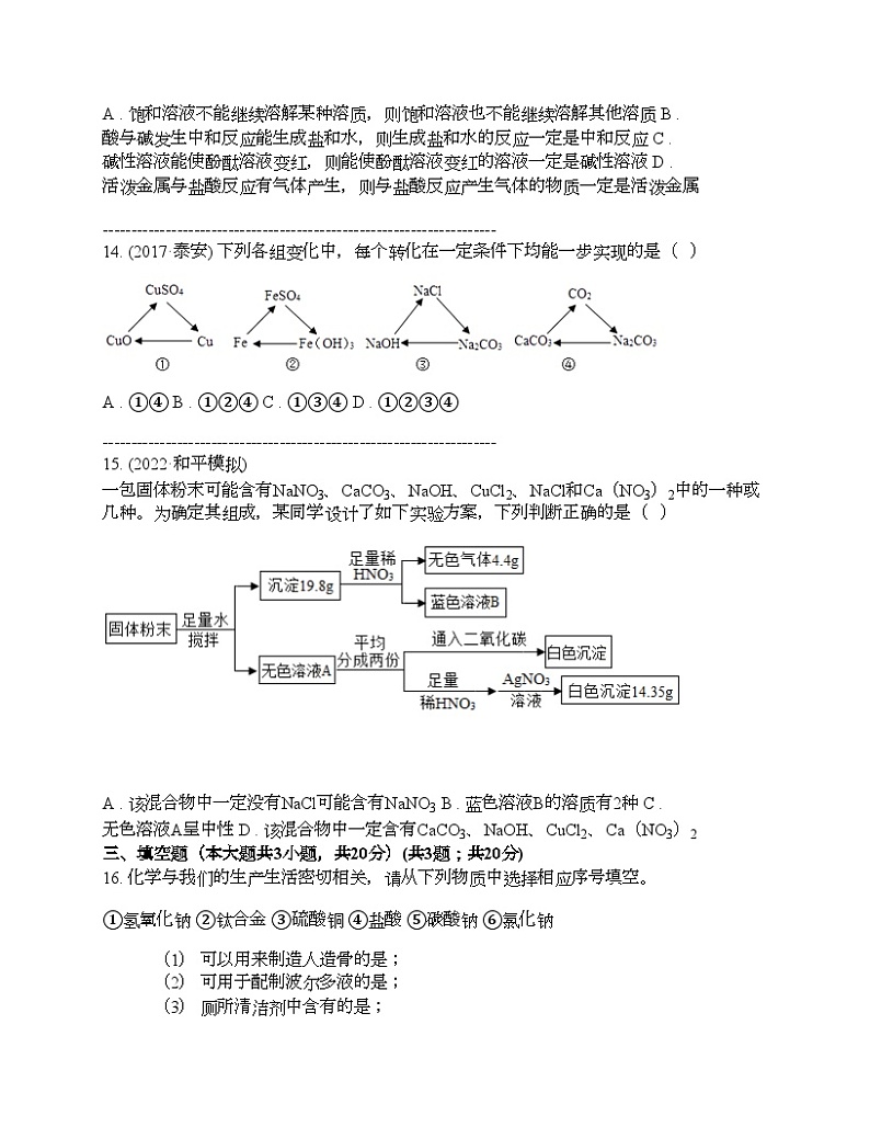 天津市滨海新区2024年中考化学一模试题03