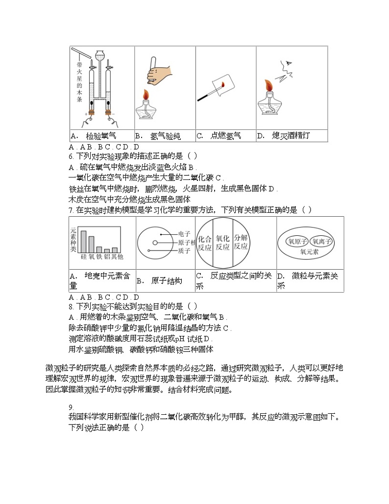 内蒙古赤峰市第十二中学2024年中考化学第一次模拟考试试卷02