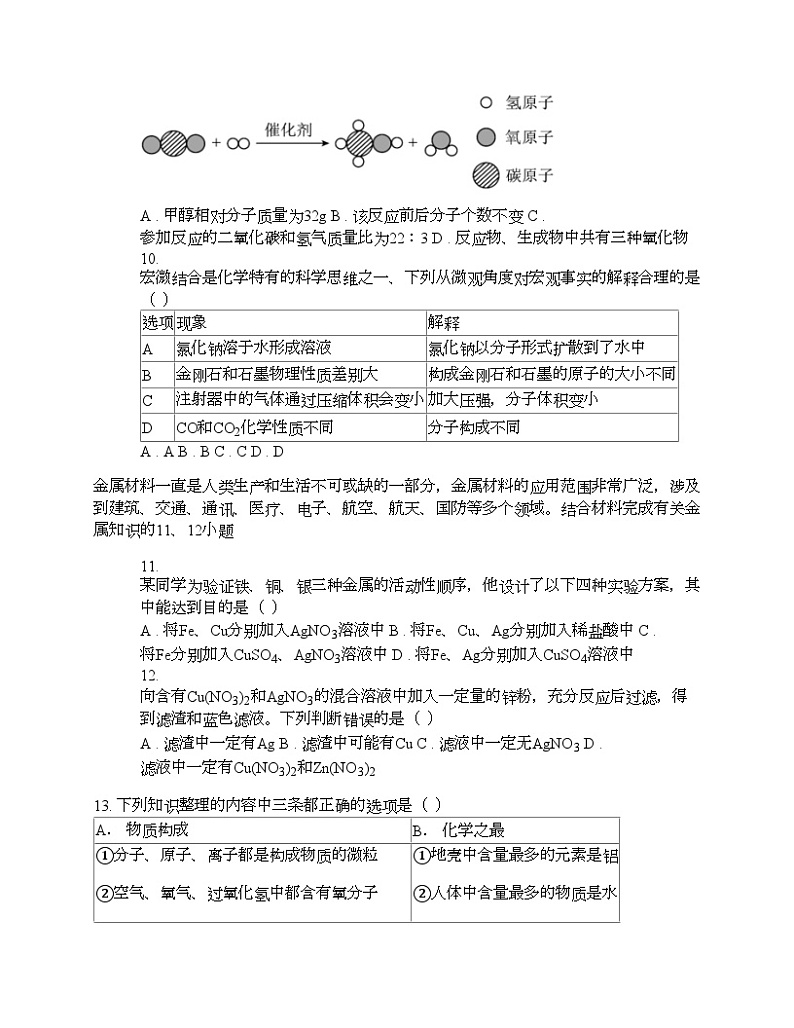 内蒙古赤峰市第十二中学2024年中考化学第一次模拟考试试卷03