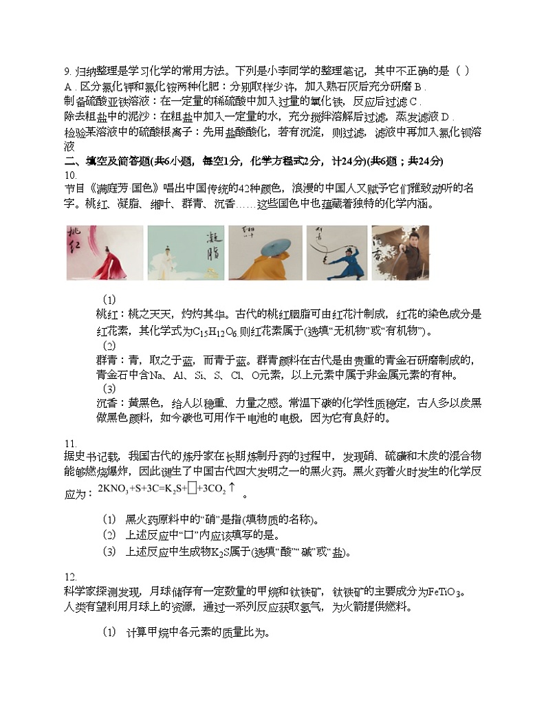 陕西省铜川市2024年中考化学一模试题第3页