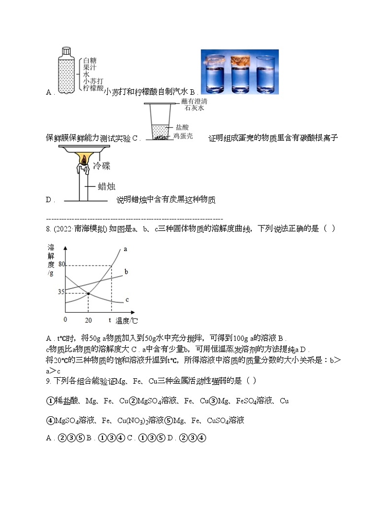 辽宁省铁岭市开原市2024年中考化学一模试题02