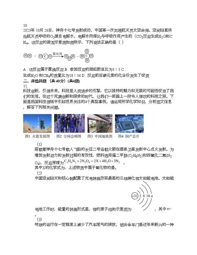 辽宁省铁岭市开原市2024年中考化学一模试题03