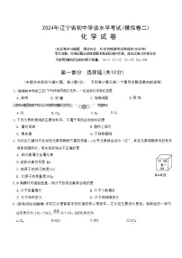 2024年辽宁省中考模拟化学试卷（二）