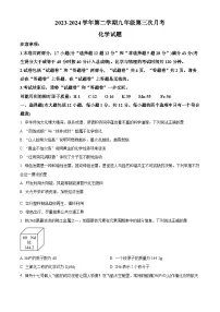 2024年安徽省合肥市庐江县多校中考三模化学试题（原卷版+解析版）