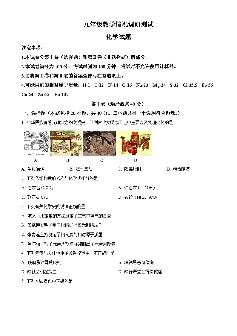 2024年江苏省常州市田家炳初级中学中考一模化学试卷 (原卷版+解析版)01