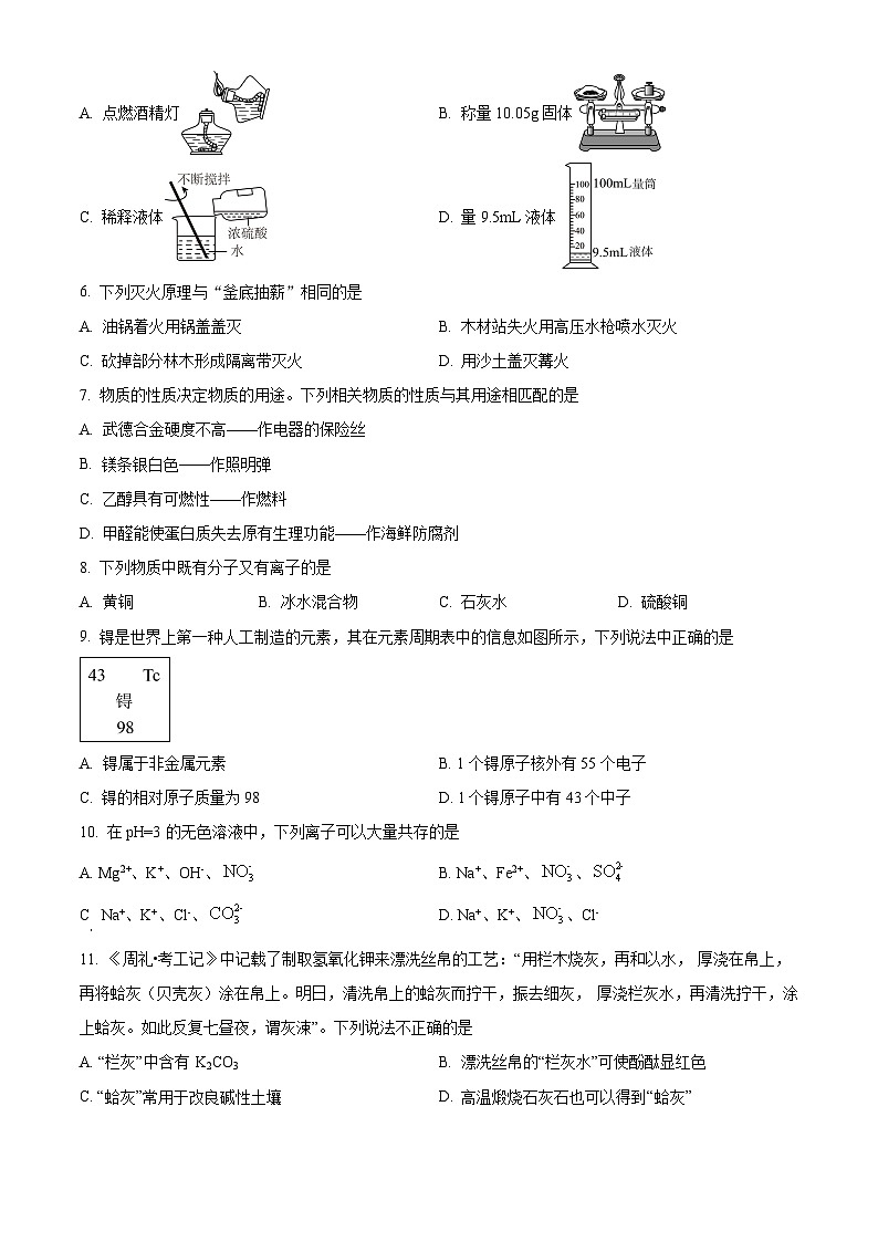 2024年江苏省常州市田家炳初级中学中考一模化学试卷 (原卷版+解析版)02