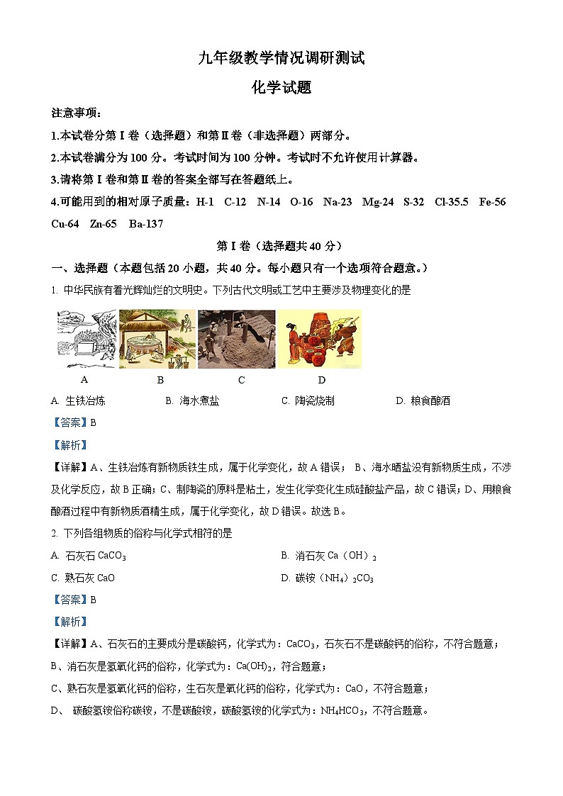 2024年江苏省常州市田家炳初级中学中考一模化学试卷 (原卷版+解析版)01